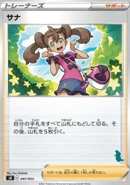 Shauna, Pokémon card SH 047t — Sword & Shield Family Pokémon Card Game set