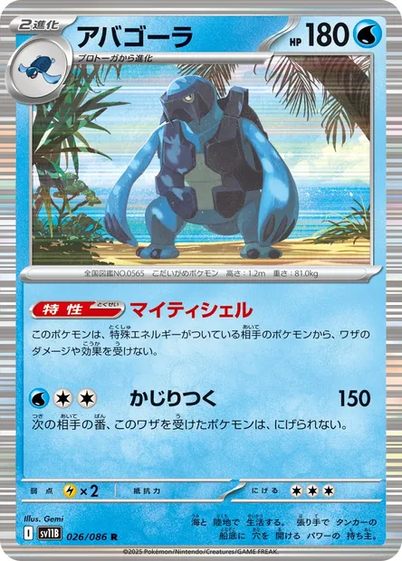 Carracosta, Pokémon card SV11B 026 — Black Bolt set