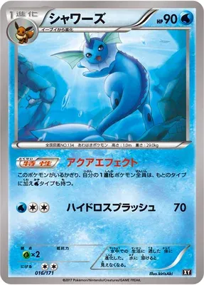 Aquali, carte Pokémon XY 016 — extension The Best of XY