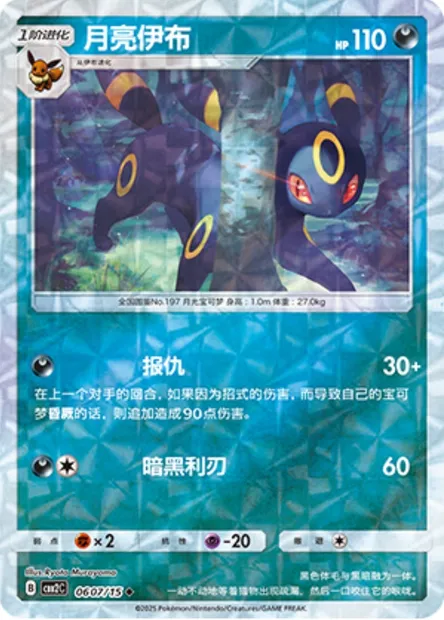 Noctali, carte Pokémon CBB2C 06-07 — extension Gem Pack Vol.2