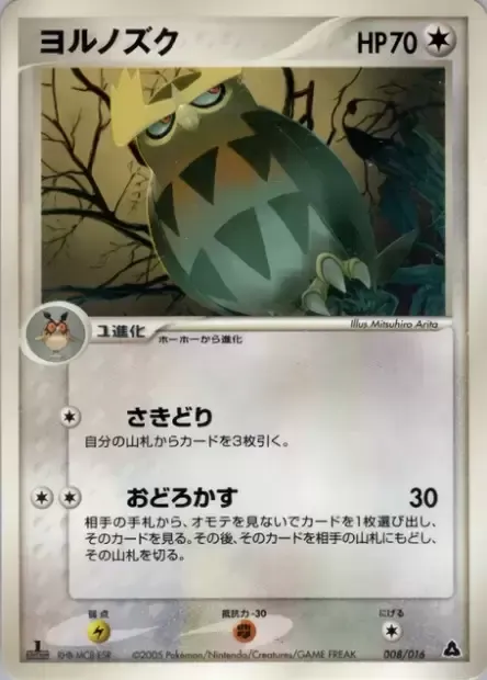 Noarfang, carte Pokémon MEGANIUM 008 — extension Meganium Constructed Starter Deck