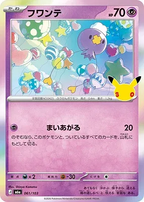 Drifloon, Pokémon card m6a 061 — 30th CELEBRATION set