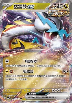 Ire-Foudre-ex, carte Pokémon CSV7C 154 — extension Blade Awakening