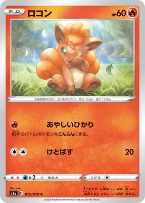 Goupix, carte Pokémon S1a 012 — extension VMAX Rising