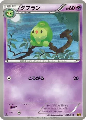 Duosion, Pokémon card EBB 059 — EX Battle Boost set