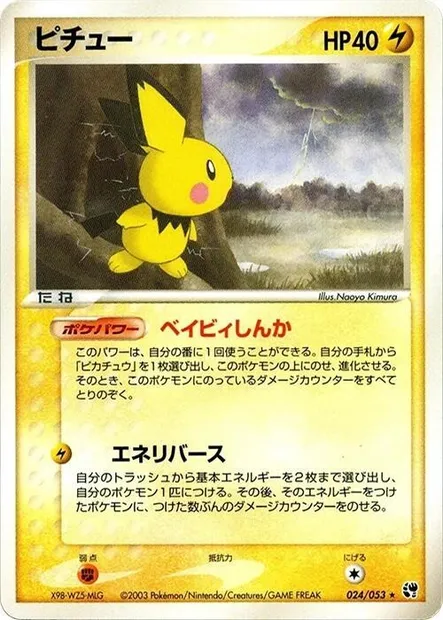 Pichu, carte Pokémon ADV2 024 — extension Miracle of the Desert