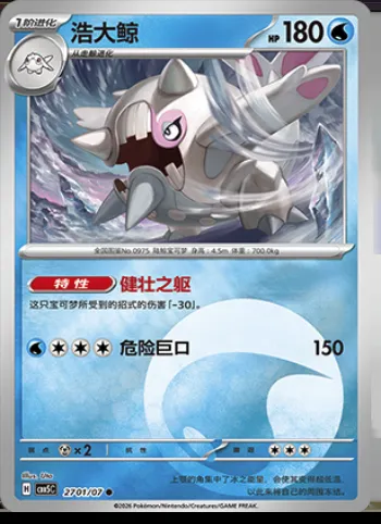 Balbalèze, carte Pokémon CBB5C 27-01 — extension Gem Pack Vol.5