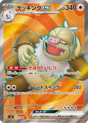 Slaking ex, Pokémon card SV8 126 — Super Electric Breaker set