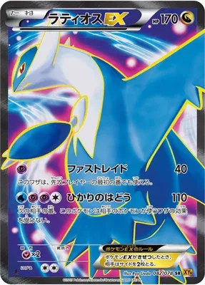 Latios-EX, Pokémon card XY6 082 — Emerald Break set