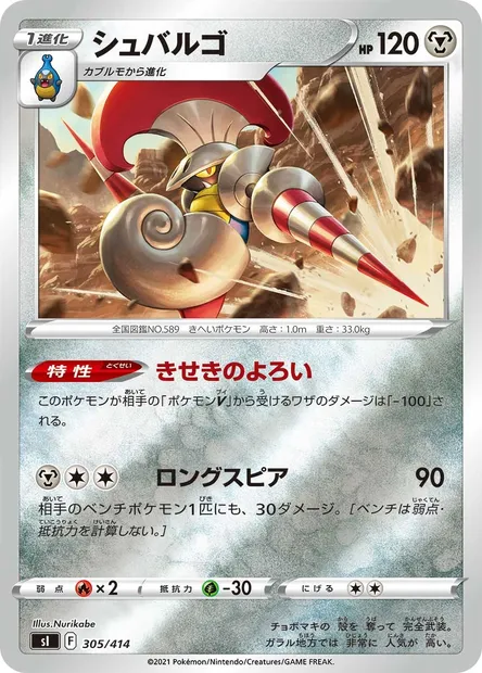 Escavalier, Pokémon card SI 305 — Start Deck 100 set