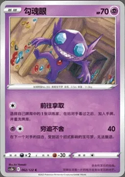 Sableye, Pokémon card CS3bC 062 — Primordial Martial Arts - Torrent set