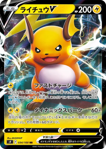 Raichu V, Pokémon card S9 034 — Star Birth set
