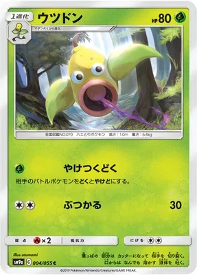 Boustiflor, carte Pokémon SM9a 004 — extension Night Unison