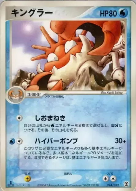 Kingler, Pokémon card PCGA 024 — Venusaur, Charizard & Blastoise Random Constructed Starter Decks set