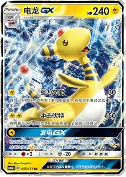 Ampharos GX, Pokémon card CSM1bC 055 — Storming Emergence - Verdant set