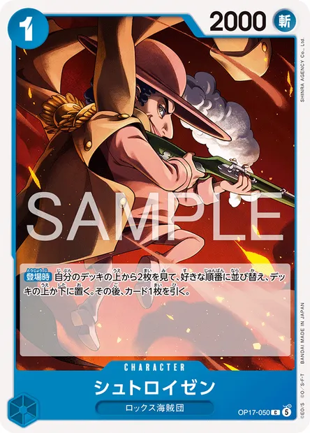 Streusen, One Piece card OP17-050 JAP — THE WORLD’S STRONGEST WARRIORS set
