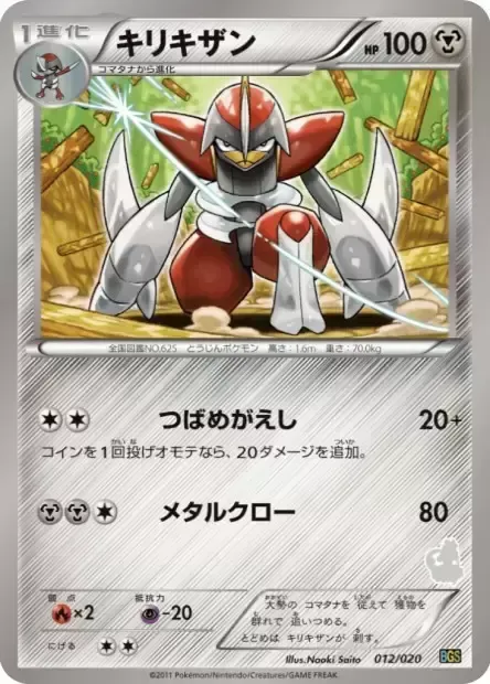 Bisharp, Pokémon card BGS 012 — Battle Gift Set: Thundurus vs Tornadus set
