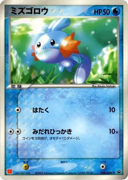 Gobou, carte Pokémon ADV-P 005 — extension ADV Promos
