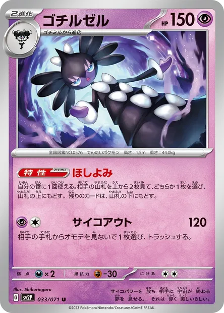 Gothitelle, Pokémon card SV2P 033 — Snow Hazard set