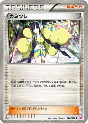 Elesa, Pokémon card SC 020 — Shiny Collection set