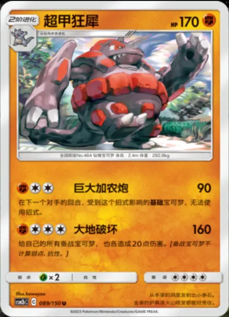 Rhyperior, Pokémon card CSM2bC 089 — Shining Synergy - Supreme set
