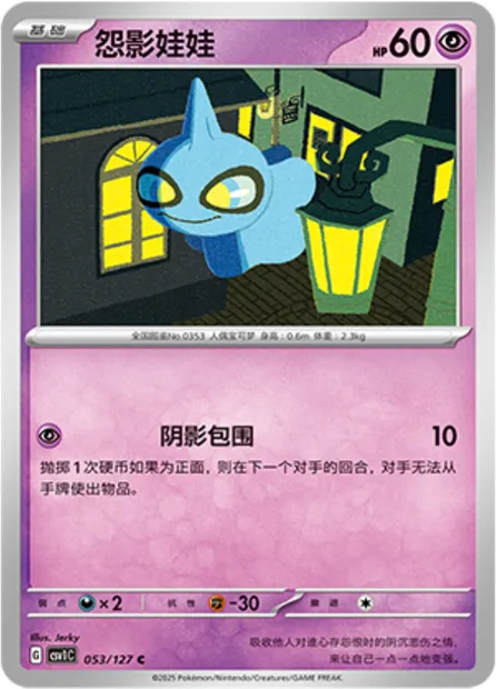 Polichombr, carte Pokémon CSV1C 053 — extension Eternal Birth