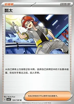 Pierrick, carte Pokémon CSV6C 124 — extension True Mystery