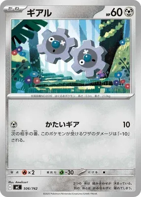 Klink, Pokémon card MC 506 — Start Deck 100 Battle Collection set