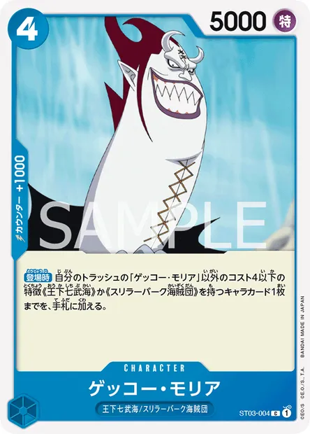 Gecko Moria, carte One Piece ST03-004 JAP — extension The Seven Warlords of the Sea