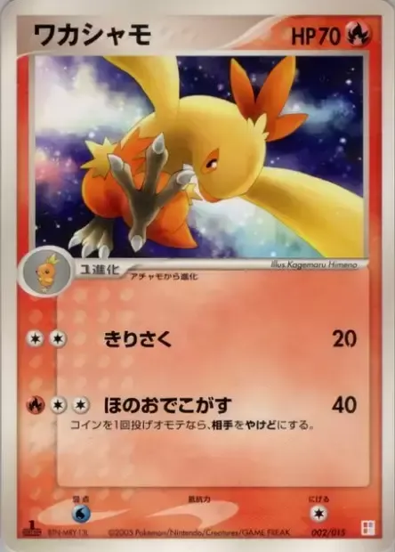 Combusken, Pokémon card TQDECK 002 — Master Kit: Torchic Quarter Deck set