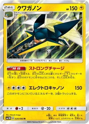 Vikavolt, Pokémon card SM1M 020 — Collection Moon set