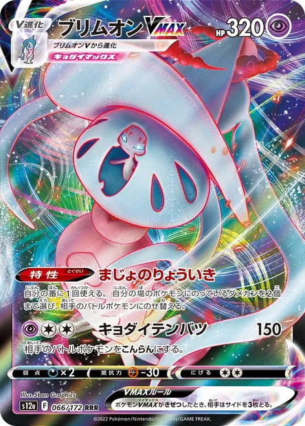 Hatterene VMAX, Pokémon card S12a 066 — VSTAR Universe set