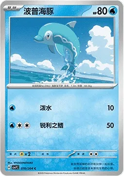 Dofin, carte Pokémon CSV7C 070 — extension Blade Awakening