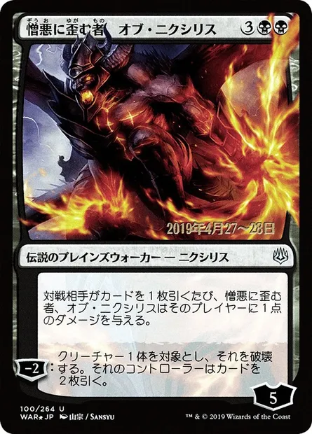Ob Nixilis, the Hate-Twisted, Magic card PWAR 100s★ — War of the Spark Promos set