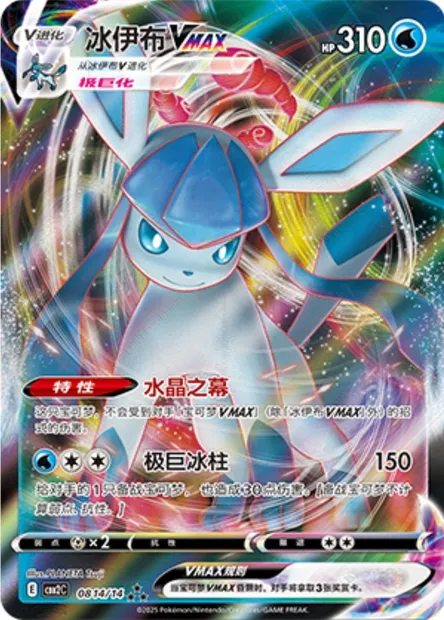 Givrali VMAX, carte Pokémon CBB2C 08-14 — extension Gem Pack Vol.2