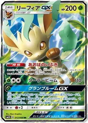 Leafeon-GX, Pokémon card SM5S 012 — Ultra Sun set