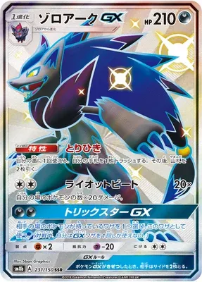 Zoroark-GX, Pokémon card SM8b 231 — GX Ultra Shiny set