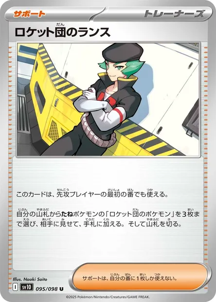 Team Rocket's Proton, Pokémon card SV10 095 — Glory of Team Rocket set