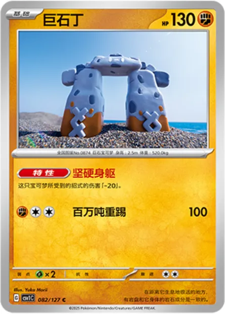 Dolman, carte Pokémon CSV1C 082 — extension Eternal Birth