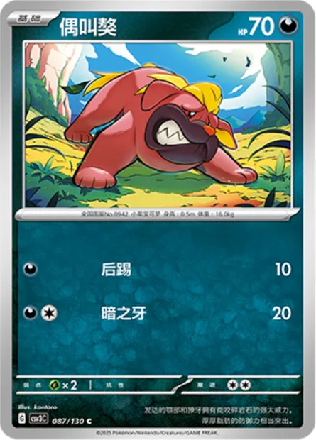 Grondogue, carte Pokémon CSV3C 087 — extension Fearless Terastal