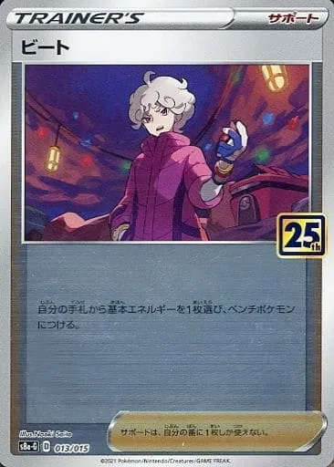 Travis, carte Pokémon S8AG 013 — extension 25th Anniversary Golden Box