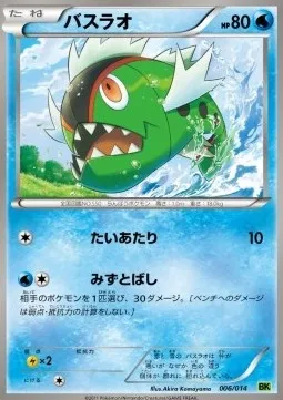 Basculin, Pokémon card BK 006v — Battle Strength Decks set