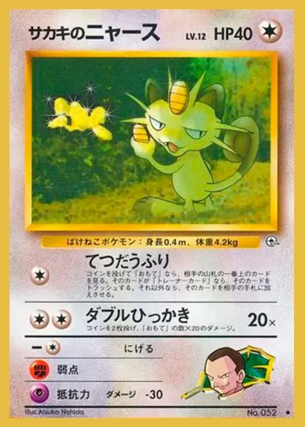 Giovanni's Meowth, Pokémon card PMCG6 068 — Challenge from the Darkness set