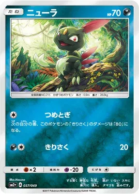 Sneasel, Pokémon card SM2P 037 — Beyond A New Challenge set