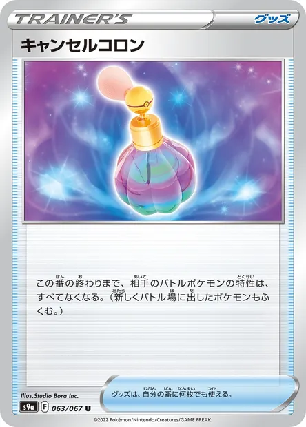 Canceling Cologne, Pokémon card S9a 063 — Battle Region set