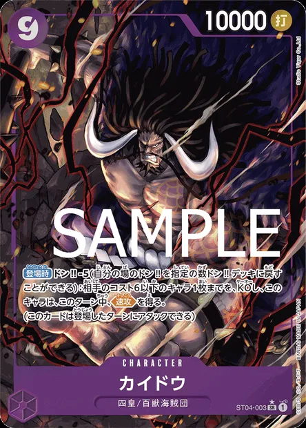 Kaido, One Piece card ST04-003 JAP — Animal Kingdom Pirates set