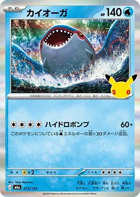 Kyogre, carte Pokémon m6a 013 — extension 30th CELEBRATION