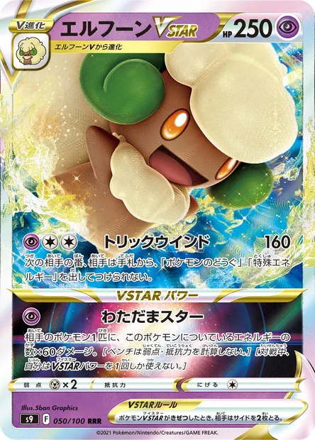 Whimsicott V STAR, carte Pokémon S9 050 — extension Star Birth