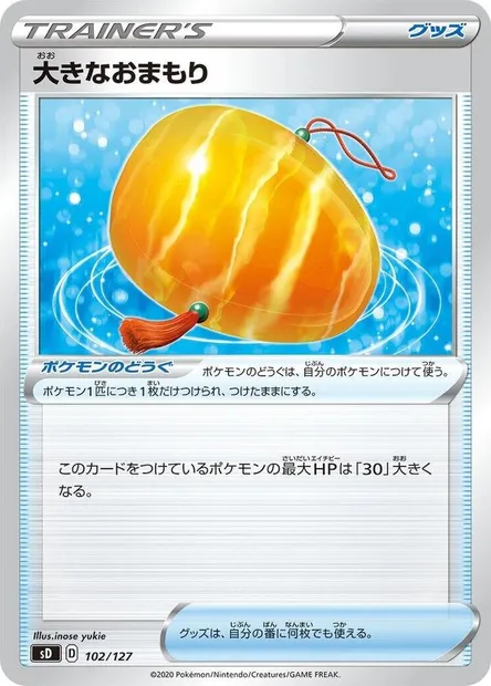 Big Charm, Pokémon card SD-V 102 — V Starter Decks set