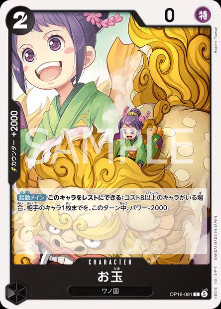 Otama, One Piece card OP16-081 JAP — THE TIME OF BATTLE set